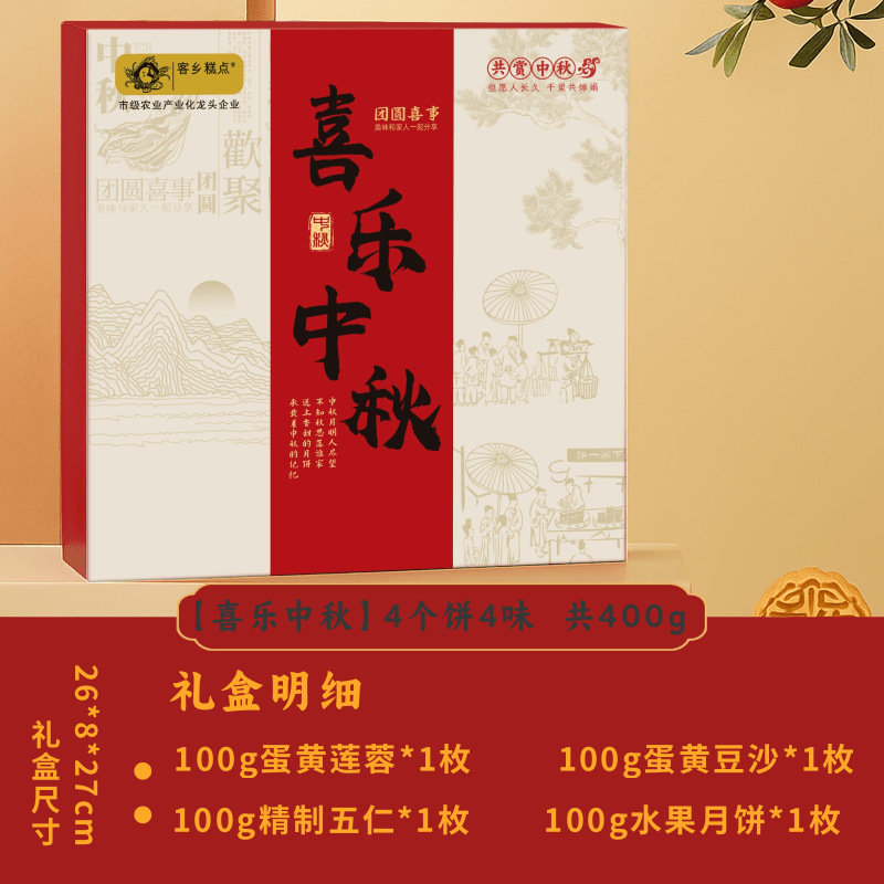 广式蛋黄月饼礼盒4粒装团购福利莲蓉豆沙五仁月饼送长辈客户礼品|undefined