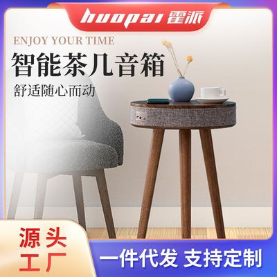 新款外贸茶几音箱充电创意蓝牙音箱北欧风客厅边几户外小圆桌音响