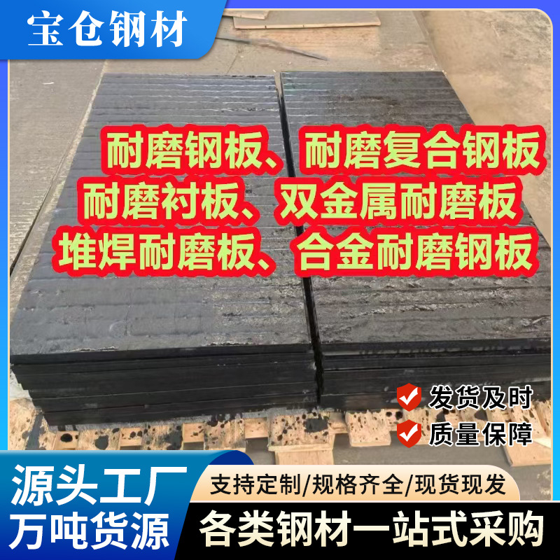 煤矿用碳化铬复合耐磨板6+4双金属堆焊耐磨板8+8高铬合金耐磨衬板
