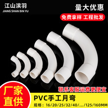 PVC手工月弯16 20 25 32 40 50 63 75 110塑料穿电线管大弯月亮弯