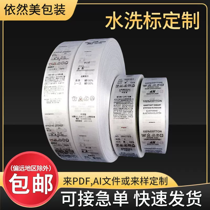 衣服商标织边带洗标耐高温彩色水洗标家纺服装玩具辅料水洗唛定制