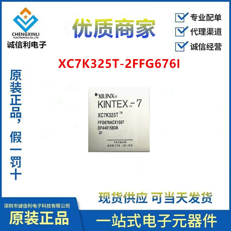 XC7K325T-2FFG676I封装BGA现场可编程门阵IC芯片电子元器件原装