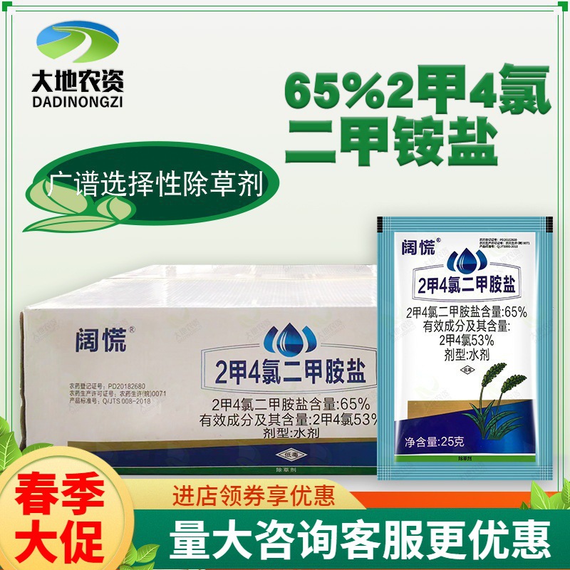 2甲4氯二甲胺盐一年生阔叶及莎草科杂草除草剂25g*400袋 整箱链接