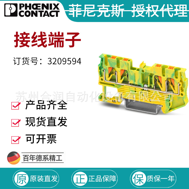 菲尼克斯端子接地端子插拔式黄绿-PT 2,5-QUATTRO-PE-3209594