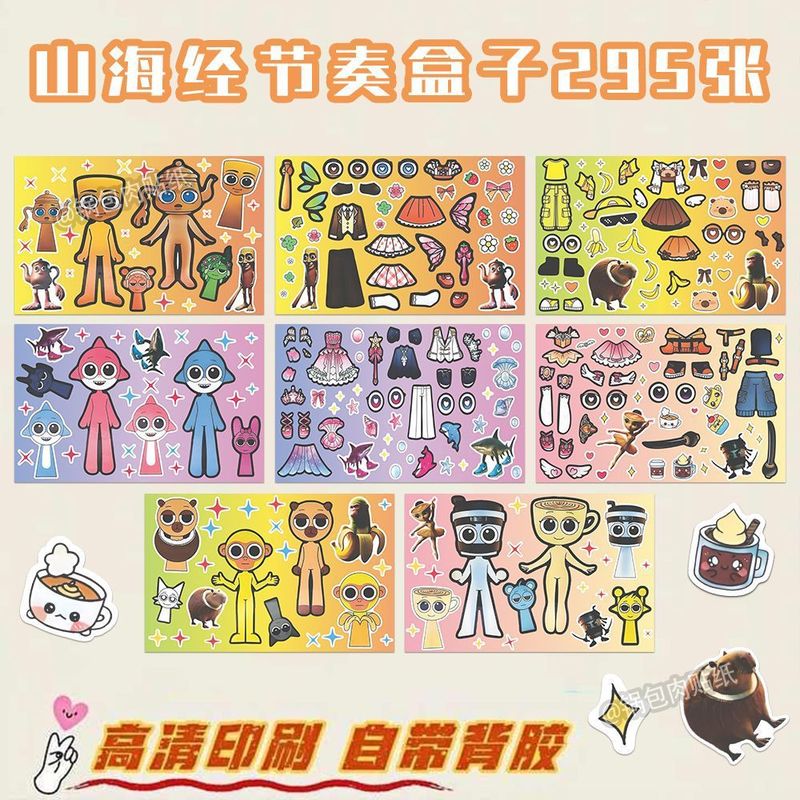 没过山海经节奏盒子sprunki可爱卡通儿童趣味换装益智手工玩具diy|undefined