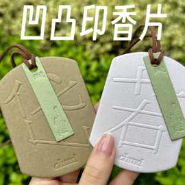 定 制汽车香片香水挂件持久留香除异味无火扩香卡通车载香薰片