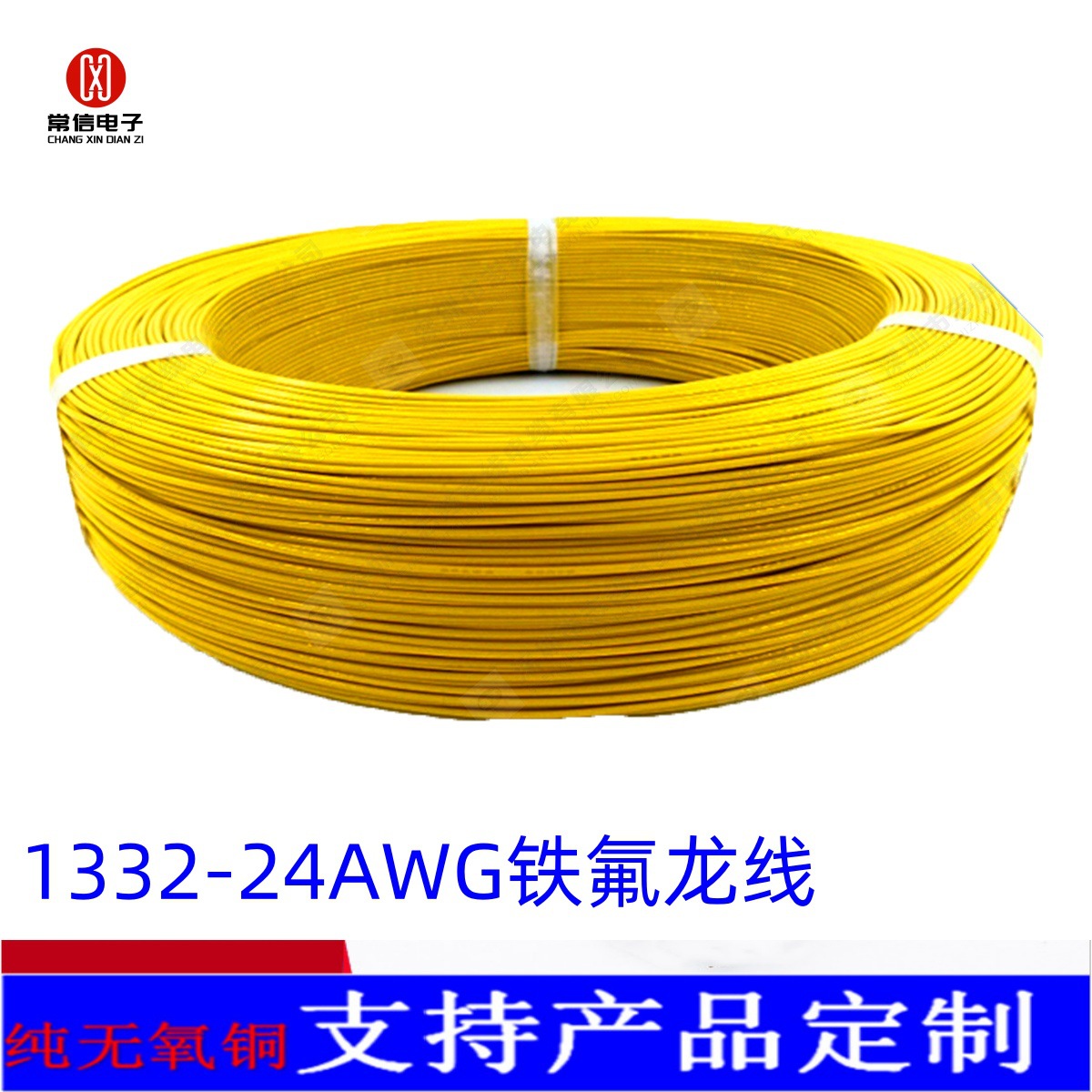 现货供应1332-24AWG铁氟龙线规格有货颜色多种温度传感器