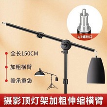 150cm伸缩悬臂架顶灯架横臂摄影棚拍照灯摄影灯横杆架可折叠