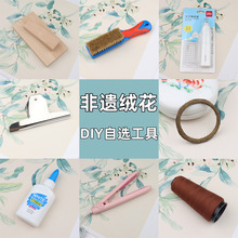 非遗绒花diy材料制作工具全套新手手工发簪退火铜丝剪刀搓丝支架