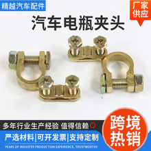 汽车电瓶夹头汽车蓄电池电瓶卡子接线端子夹头电瓶柱接头充电卡头