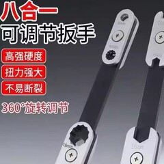 八合一双头扳手多规格梅花开口可旋转调节组合碳钢防滑柄家用工具