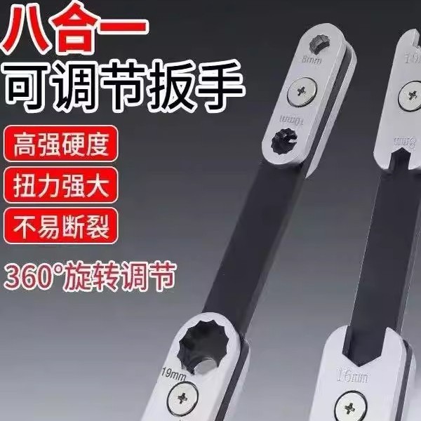 八合一双头扳手多规格梅花开口可旋转调节组合碳钢防滑柄家用工具|undefined