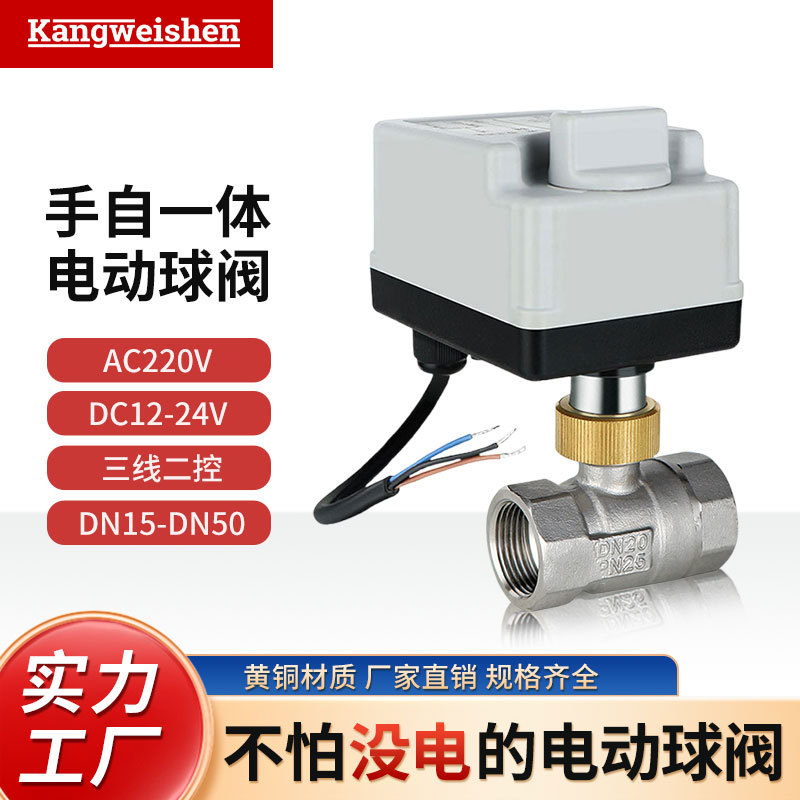 跨境专供 手自一体不锈钢电动球阀 三线二控二线一控二通水阀批发
