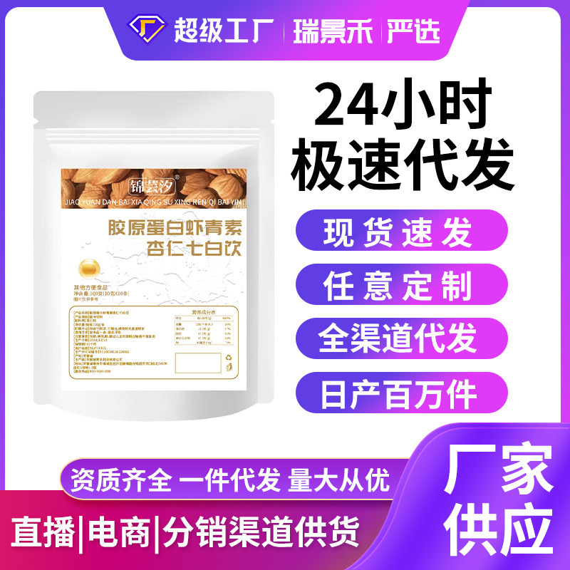 On behalf of the hair collagen astaxanthin almond seven white drink 100g grain breakfast meal replacement powder women convenient bag explosion