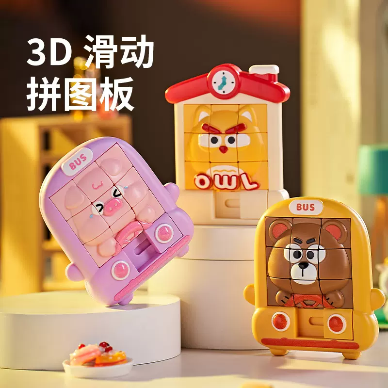 新款卡通动物3D立体华容道滑动拼图板智力开发锻炼思维早教玩具