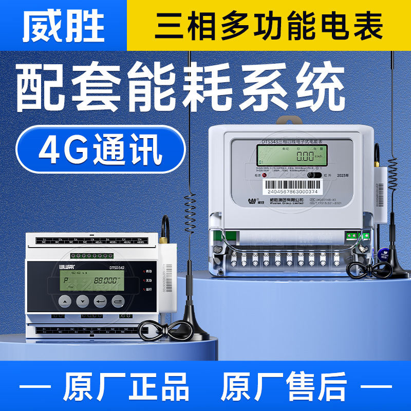 威胜DTSD342P5N三相导轨式多功能电表配电室电气柜用电力监测仪表