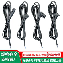 c7电源线尾部剥皮上锡I型弯头8字尾充电线90°八字尾插头线裸尾线