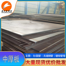 钢板q235中厚板批发45号热板切割开平板热镀锌钢板现货批发