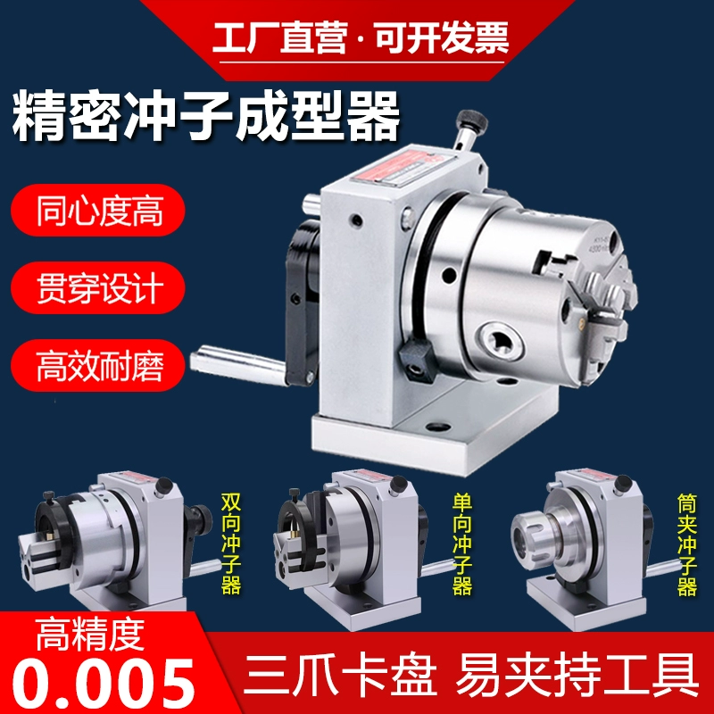 Трехкулачковый шлифовальный станок для штампов, одно- и двусторонний, с цангой ER32, шлифовальный станок для штампов и пробойников