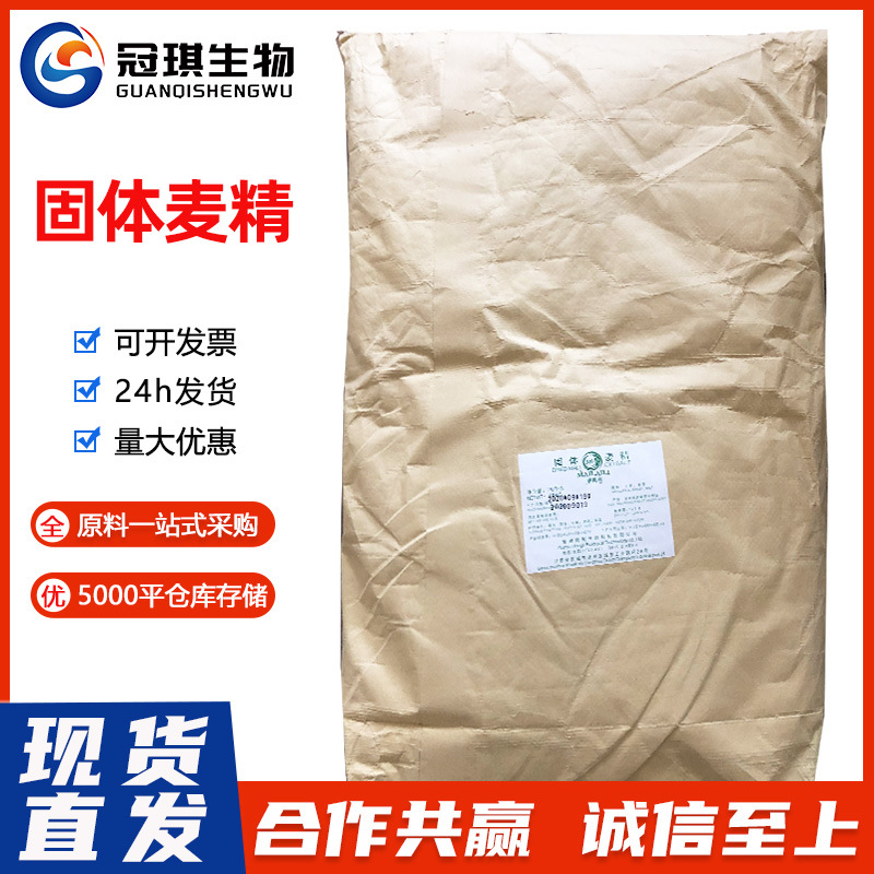 固体麦精 食品级固体饮料原料 麦芽粉 麦芽精 青稞提取物1kg起订