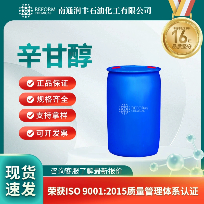 Увлажняющий агент для ежедневного химического сырья Sincerol 1117-86-8, активный агент поверхности, содержание 99%