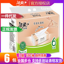 洁柔抽纸无香100抽M码3层可湿水家用批发整箱实惠装面巾纸餐巾纸
