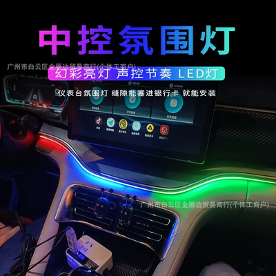 Car Interior Modification Car Streamer | Panel (Dashboard) işıqlandırması