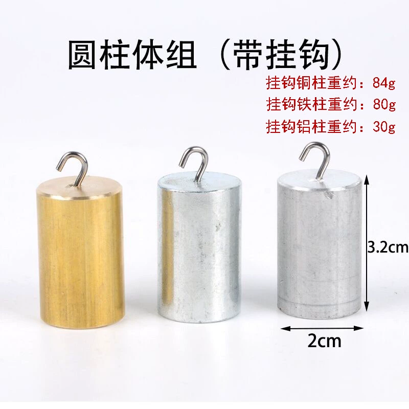 Группа цилиндров с крюком медная колонна железная колонна алюминиевая колонна металлическая колонна средняя школа физико-механическое экспериментальное оборудование