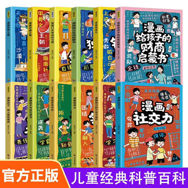 Fun Comics, Rules, Etiquette and Social Skills, Emotional Intelligence Enlightenment Books, a Complete Set of Kidsren's Fun Encyclopedia Books, Genuine