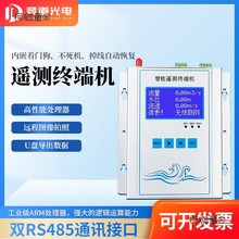 遥测终端机自动远程控制地下监测RTU水文监测气象监控站麦太保