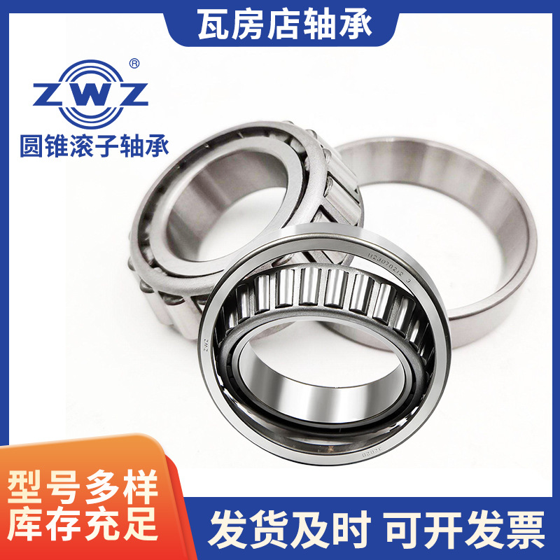 ZWZ 瓦房店圆锥滚子轴承（33021-33022/33024-33026/33028-33030