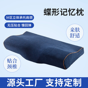 Cross-border butterfly pillow memory foam pillow slow rebound butterfly pillow cervical spine protection sleep pillow factory wholesale