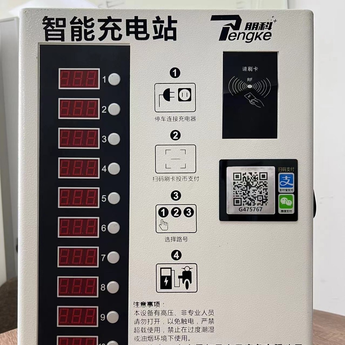 朋科电瓶车充电桩扫码型电动自行车10路充电站小区学校工厂智能