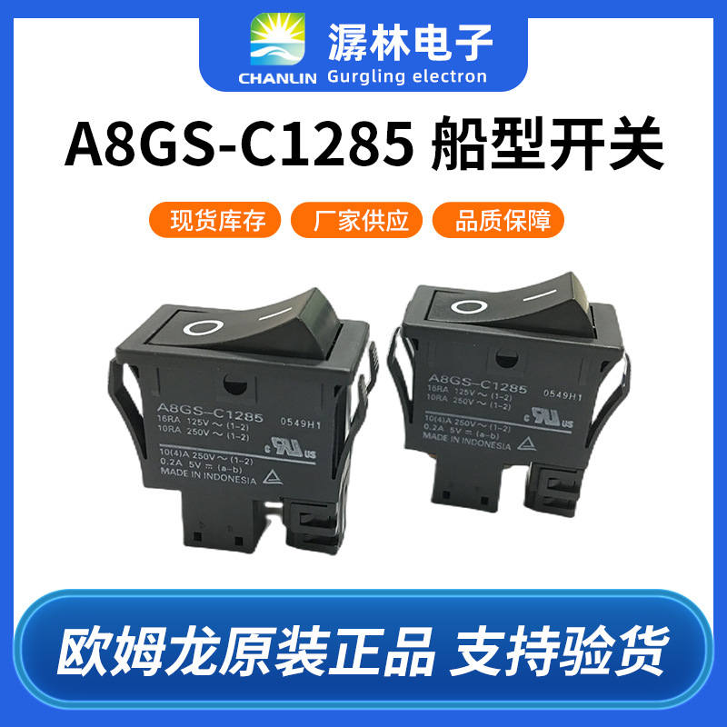 欧姆龙远程复位船型开关A8GS-C1285双刀单掷型切断设备电源开关