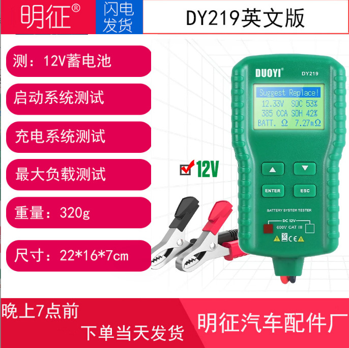 多一DY219汽车电瓶检测仪电池测试仪 CCA内阻测量仪电瓶分析仪