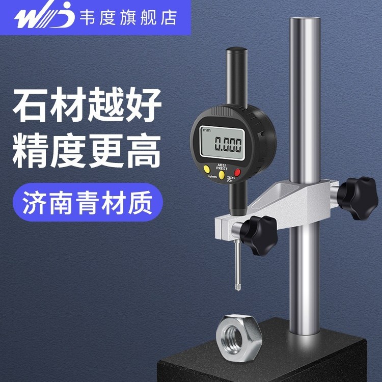 韦度千分表高度规数显高度计高度测量仪深度尺百分表大理石比军霞