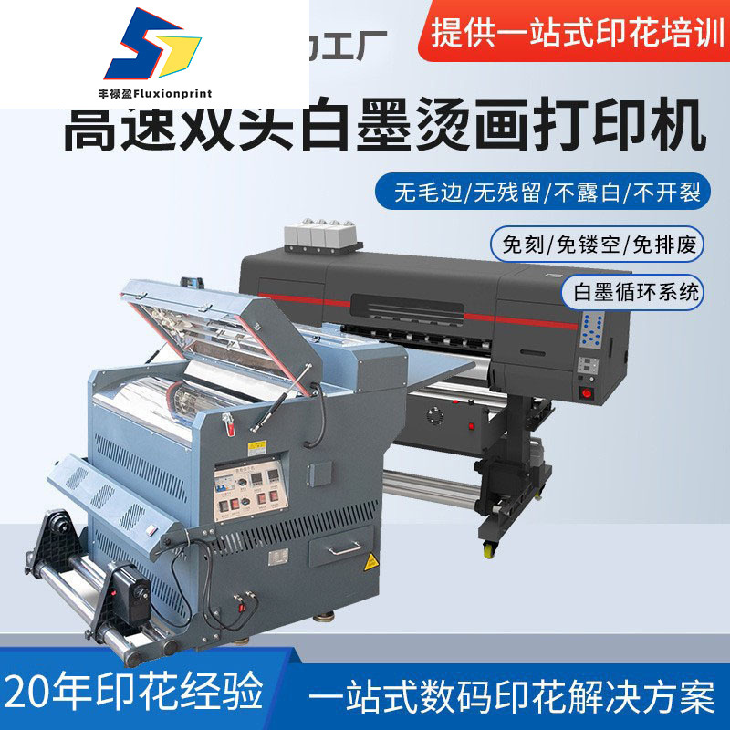 厂家直销双喷头白墨数码烫画打印机柯式PET膜短款抖粉撒粉烘干机