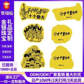 明星物料周边定制足金999手机贴冰箱贴十个勤天演唱会粉丝应援礼
