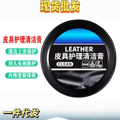 皮具护理清洁膏内饰翻新皮革保养油皮鞋无色通用多功能清洁膏批发