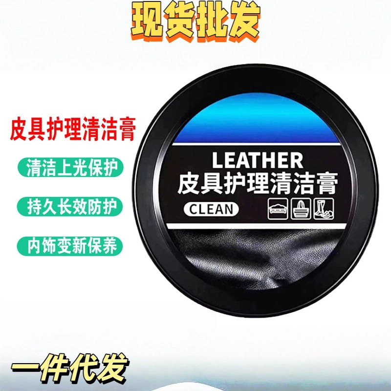 皮具护理清洁膏内饰翻新皮革保养油皮鞋无色通用多功能清洁膏批发|undefined