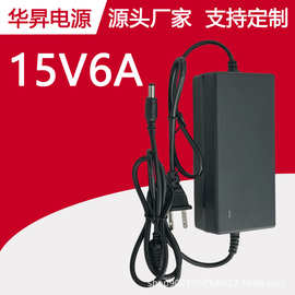 厂家供应电源适配器15V6A 90W足功率稳压笔记本电源15V6A监控电源