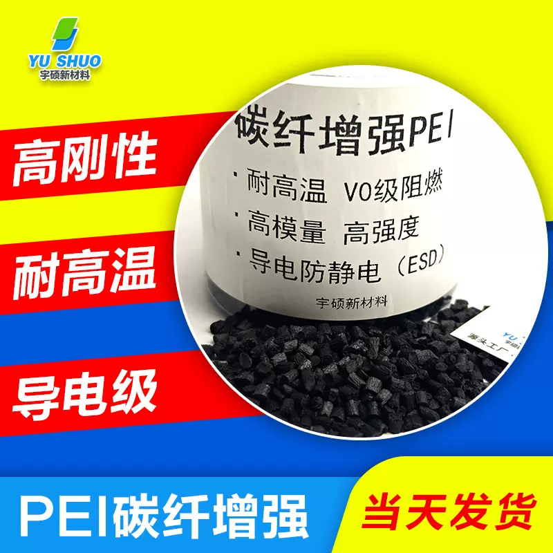 高模量碳纤增强导电pei 聚醚酰亚胺棒料静电防护耐高温抗静电pei