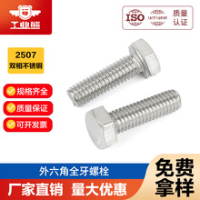 ���Sֱ�l2507�p�಻�P�������ȫ����˨DIN933���P��������ݽz