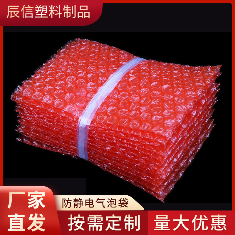 厂家批发防静电气泡袋 物流包装防震红色双面气泡袋 彩色气泡袋子