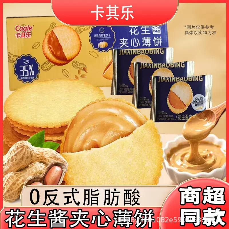 卡其乐芝麻酱夹心饼干180g整盒20包独立包装