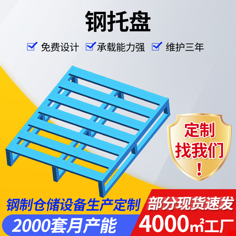 周转仓储金属钢制二面进叉托盘镀锌钢托盘运输物流叉车双面铁托盘