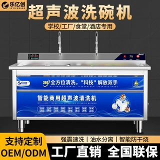 定制超声波洗碗机学校食堂工厂酒店用餐厅商用厨房全自动台式设备