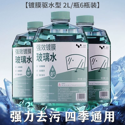 Glass water for cars, anti-freeze type, winter car cleaner, oil film remover, suitable for temperatures below -40 degrees, universal for all seasons