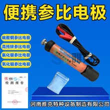 便携式参比电极 便携式凝胶型参比电极 便携式硫酸铜晶体参比电极
