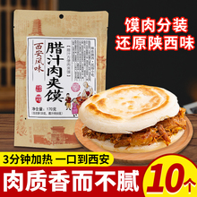 陕西腊汁肉夹馍西安特产白吉馍饼早餐速食加热即食老潼关夹肉吃法